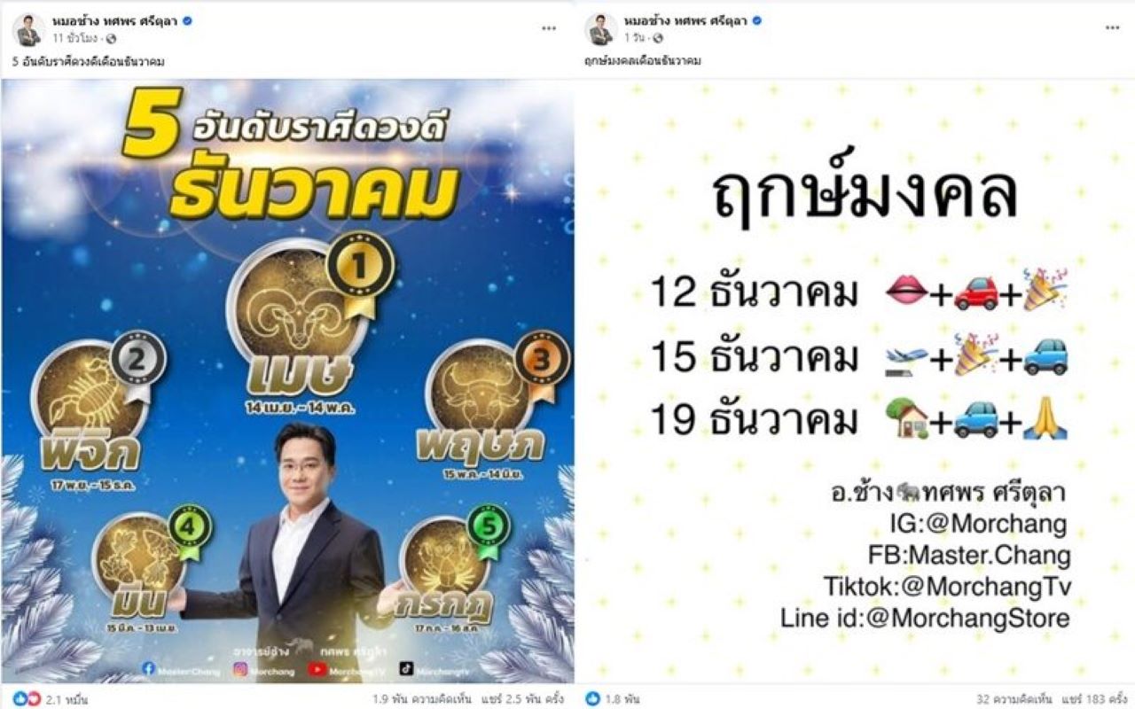 Photo of ปังส่งท้ายปี หมอช้าง เปิดราศีดวงดีที่สุดเดือนธันวาคม เผย 5 อันดับราศีดวงดี