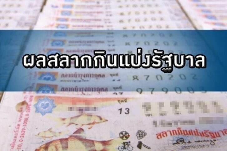 Photo of ตรวจหวย 1/12/67 ผลสลากกินแบ่งรัฐบาล ตรวจลอตเตอรี่ 1 ธ.ค. 67
