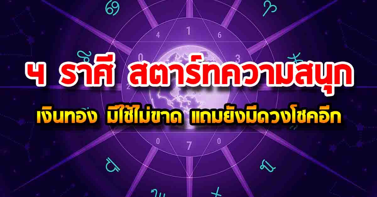 Photo of เปิดชะตาราศี มีดาวมฤตยูเข้า ปลายมกราคมนี้เป็นต้นไป เตรียมตัวให้ดี