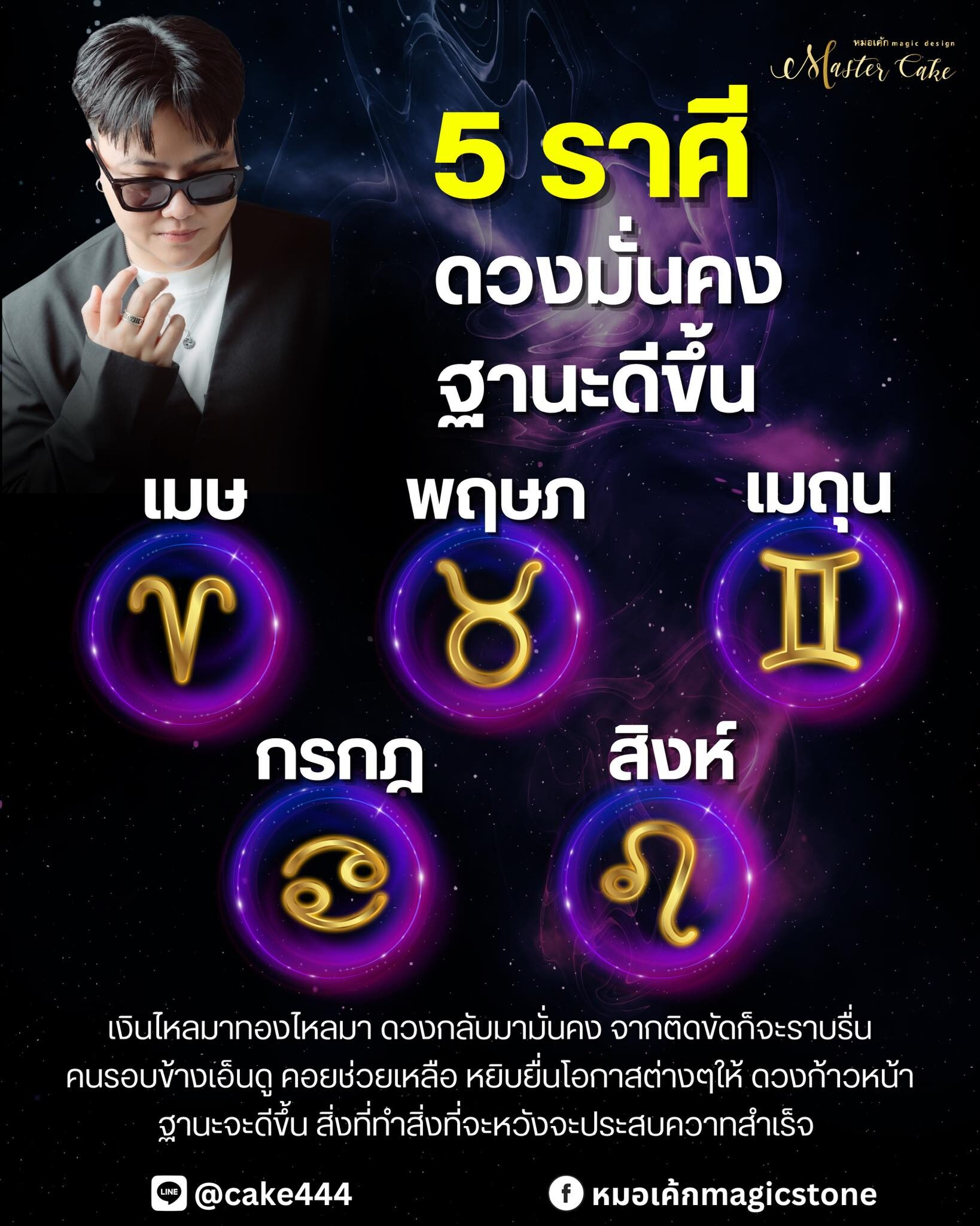 Photo of 5 ราศี ราศีฐานะดีขึ้น เงินไหลมาทองไหลมา สิ่งที่ทำสิ่งที่หวังจะประสบความสำเร็จ